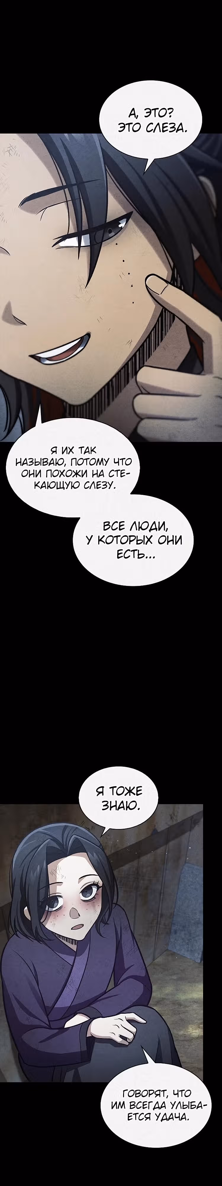Наследник великой небесной библиотеки — Том 1 · Глава 91, страница 5