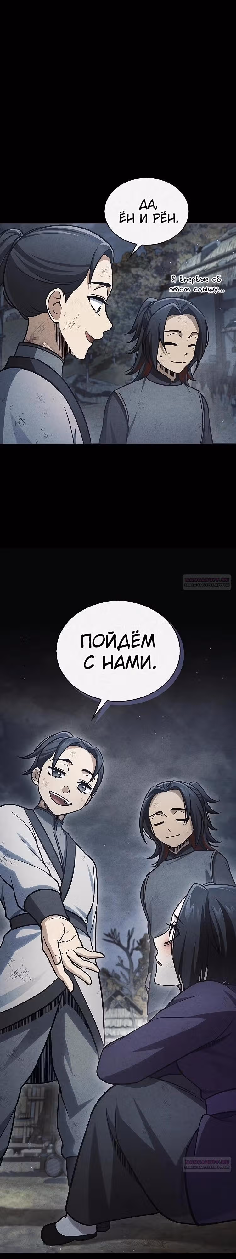 Наследник великой небесной библиотеки — Том 1 · Глава 91, страница 6