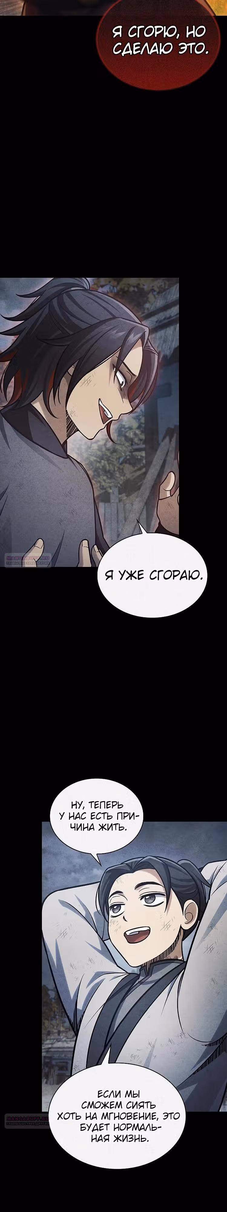 Наследник великой небесной библиотеки — Том 1 · Глава 91, страница 10