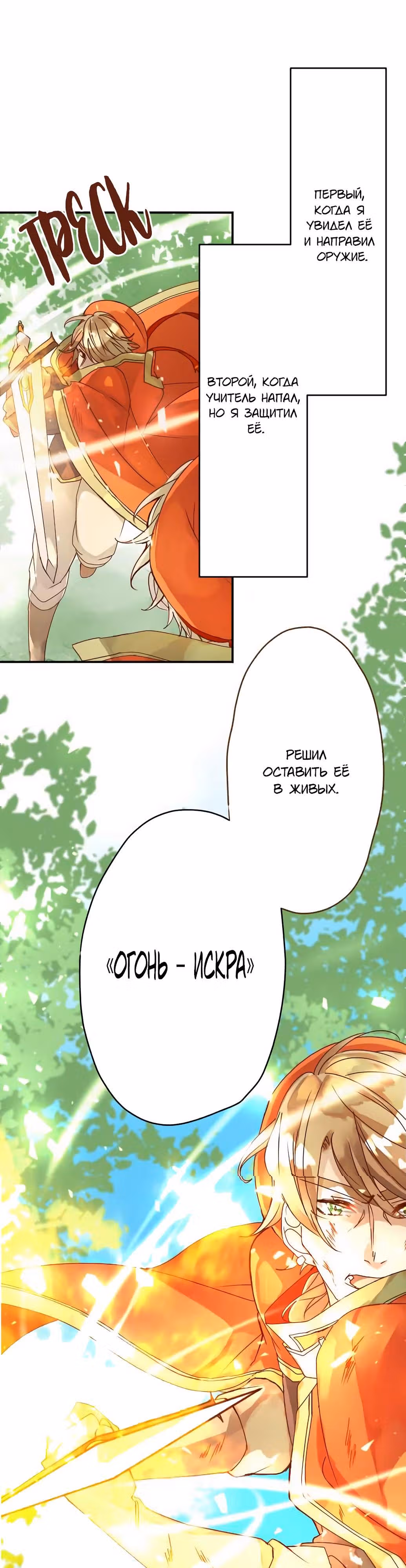 Преимущество голубого неба — Том 1 · Глава 8, страница 15
