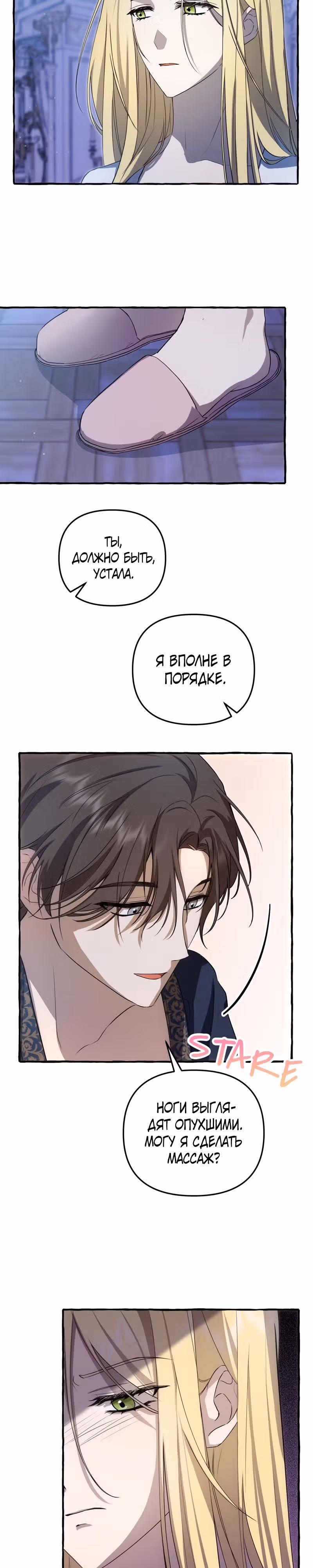 Мы до сих пор любим друг друга? — Том 1 · Глава 3, страница 2