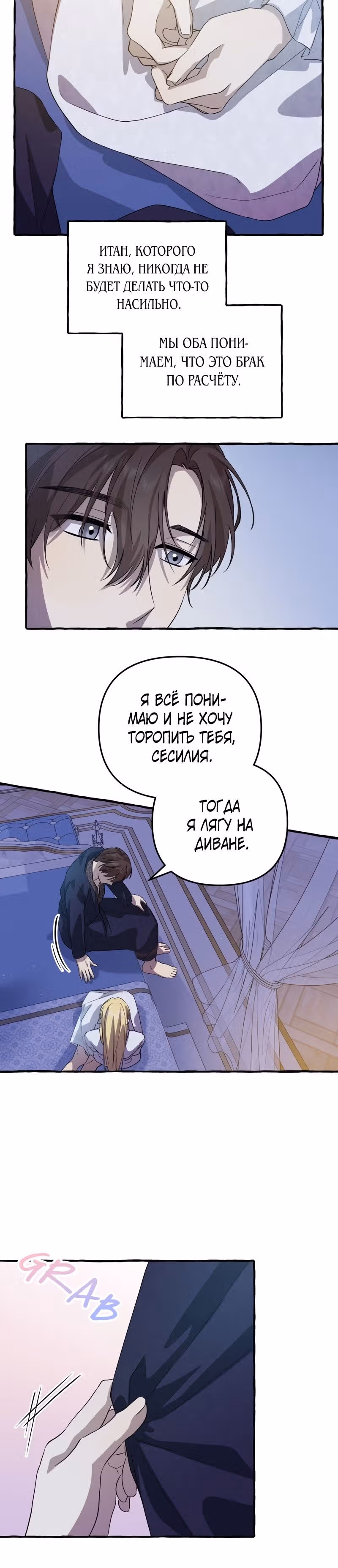 Мы до сих пор любим друг друга? — Том 1 · Глава 3, страница 10
