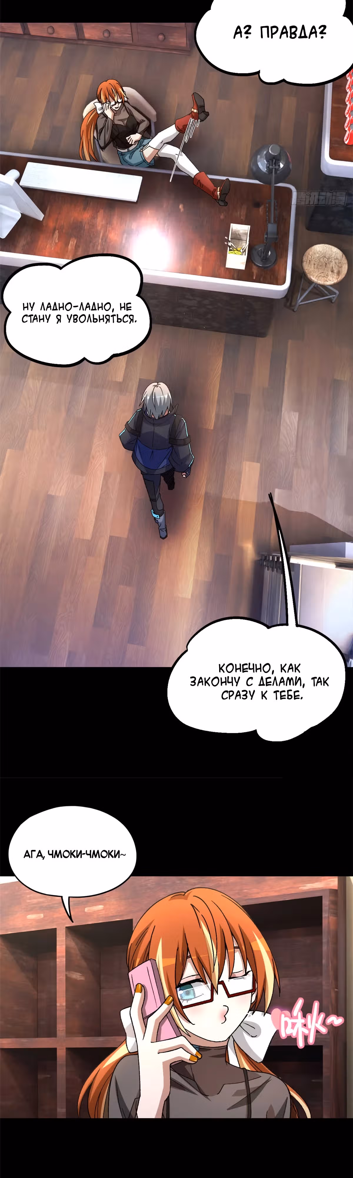Cмертельная игра апокалипсиса — Том 1 · Глава 88, страница 5