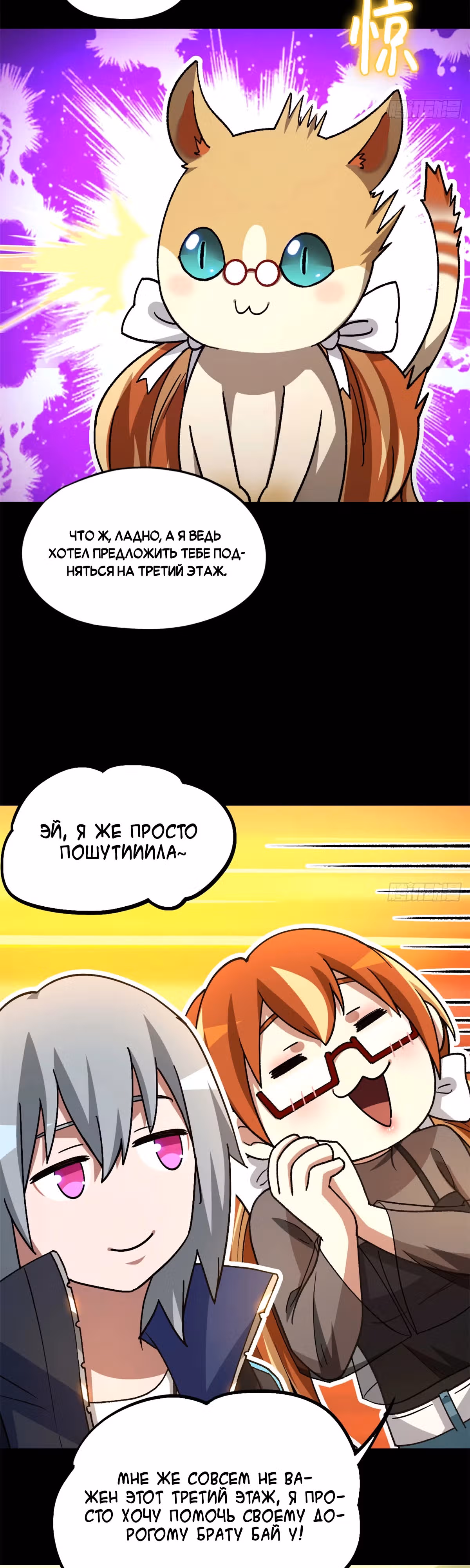 Cмертельная игра апокалипсиса — Том 1 · Глава 88, страница 8