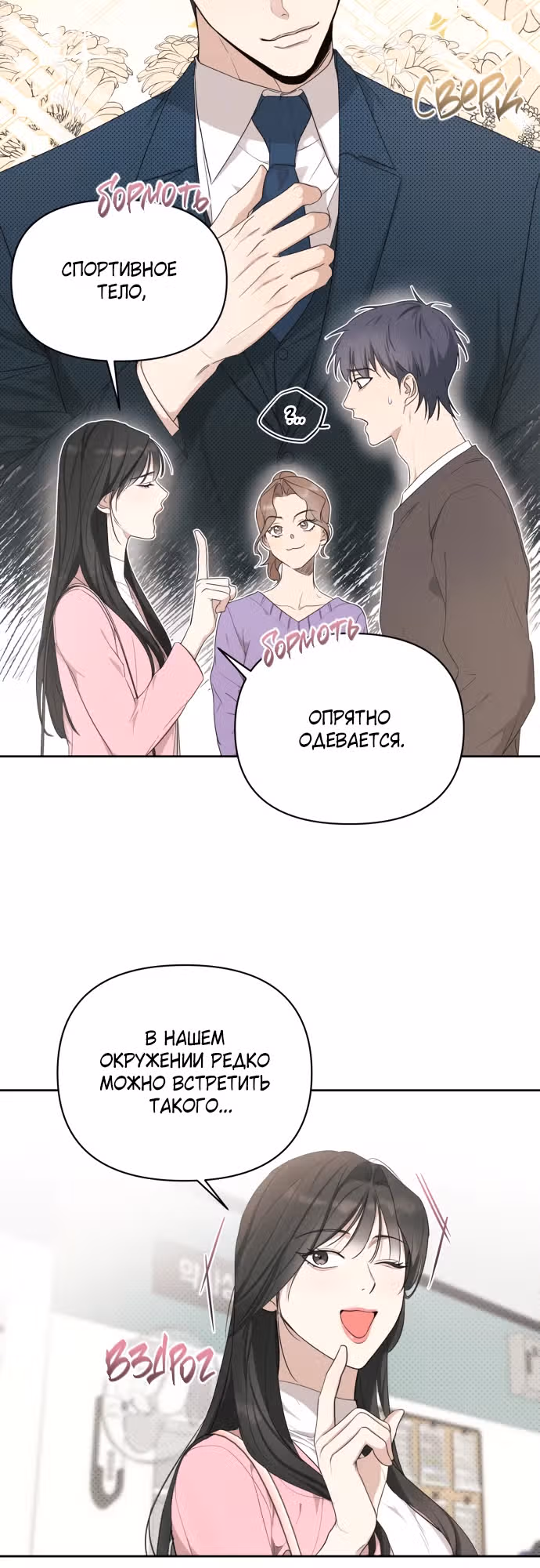 Идеальный контракт — Том 1 · Глава 18, страница 12