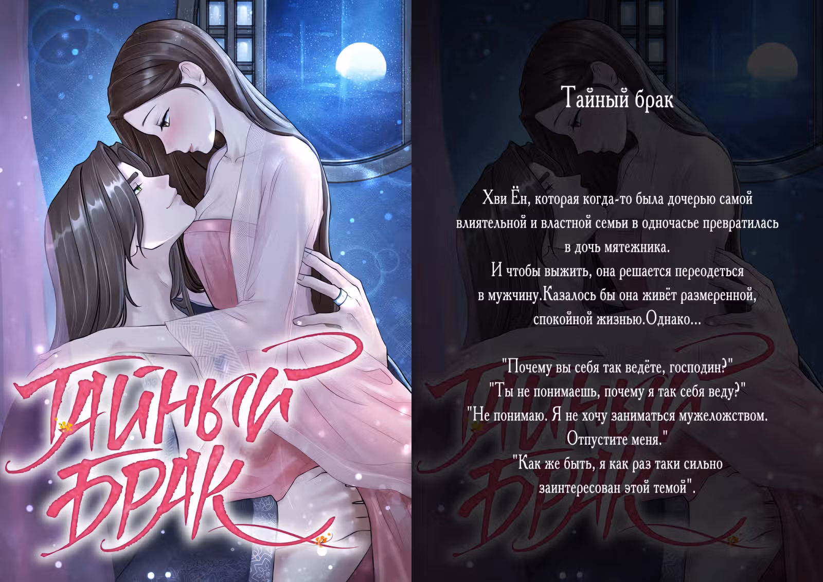 Идеальный контракт — Том 1 · Глава 18, страница 29