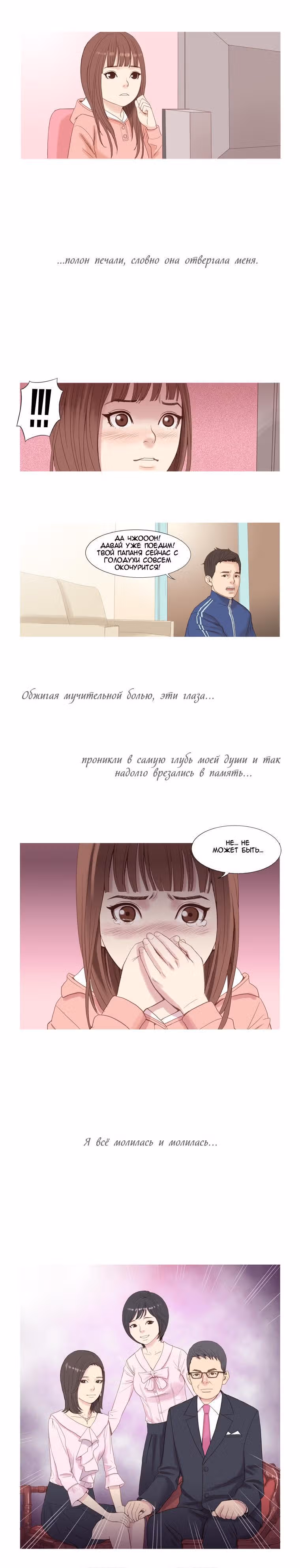 Зимняя дружба — Том 1 · Глава 7, страница 9