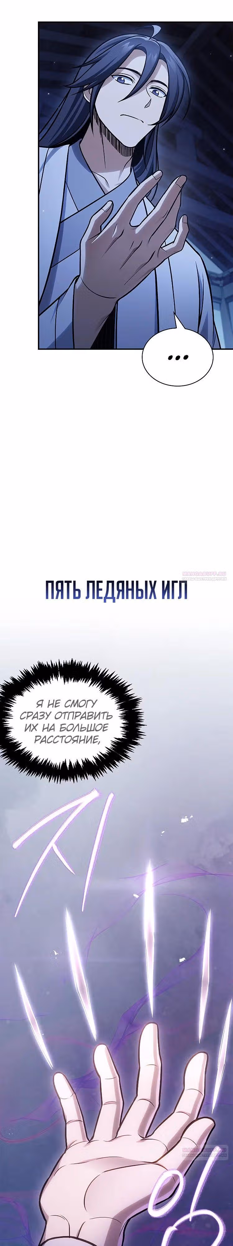 Наследник великой небесной библиотеки — Том 1 · Глава 90, страница 2
