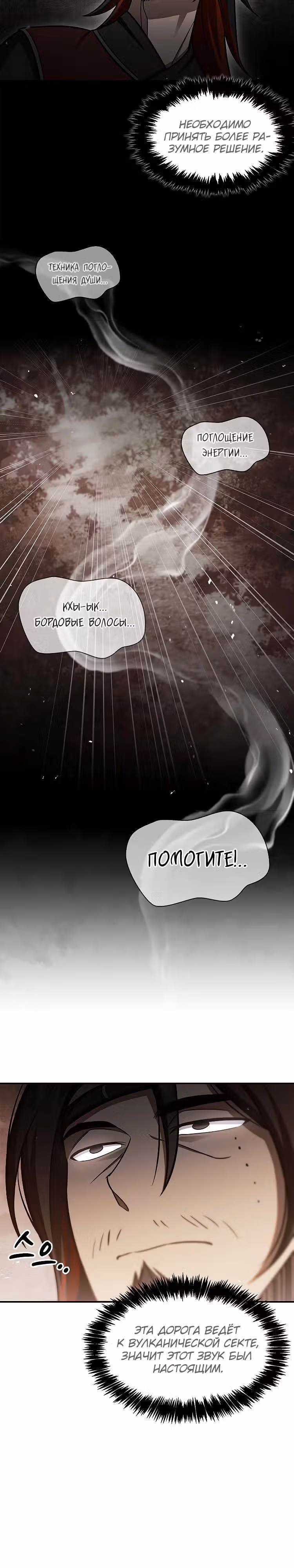 Наследник великой небесной библиотеки — Том 1 · Глава 90, страница 35