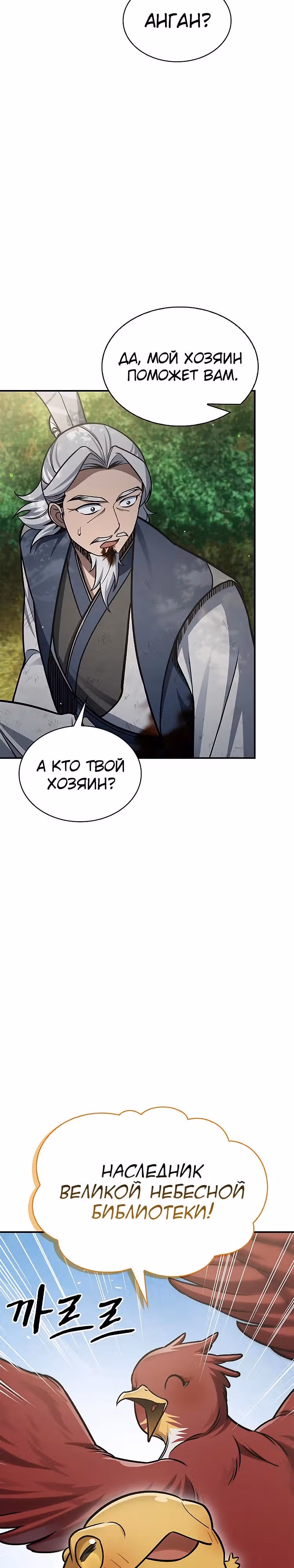 Наследник великой небесной библиотеки — Том 1 · Глава 90, страница 41