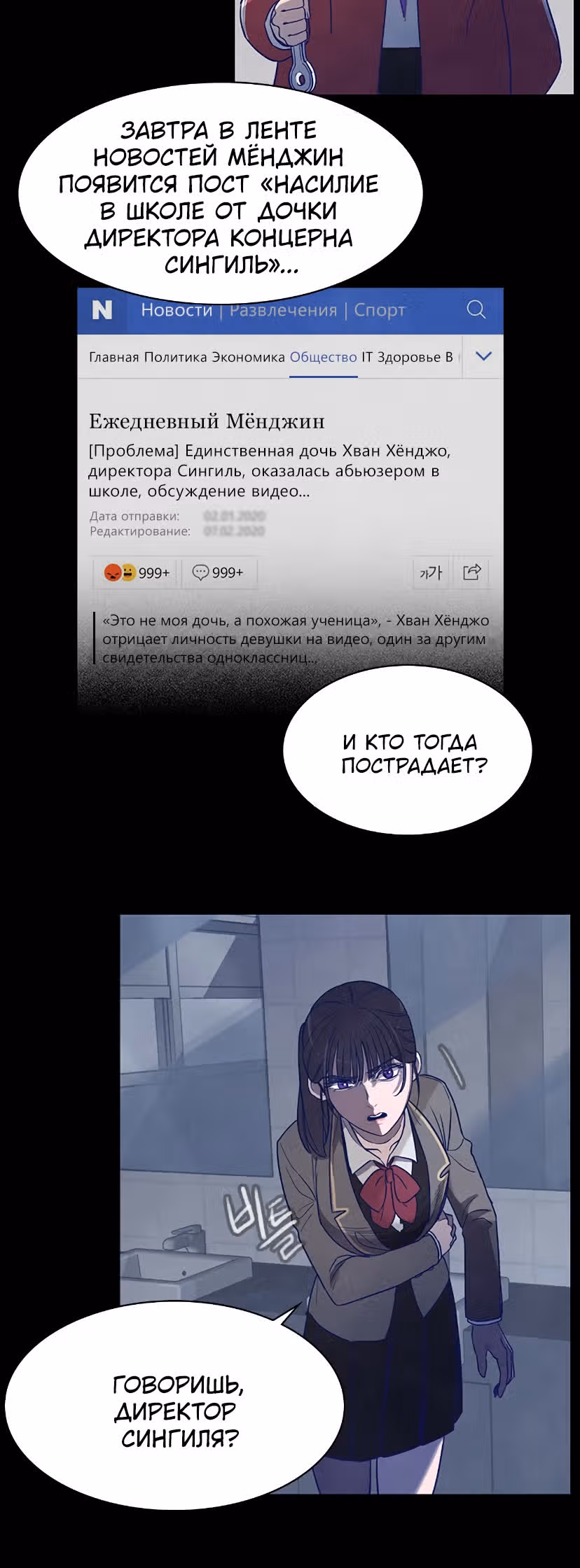 Игра Двойника — Том 1 · Глава 7, страница 29