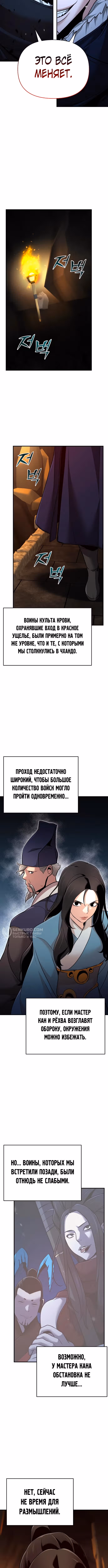 Подозрительный юноша, ставший одним из десяти лучших мастеров мира — Том 1 · Глава 67, страница 2