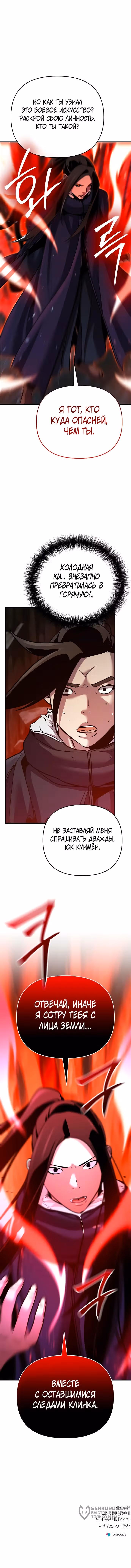 Подозрительный юноша, ставший одним из десяти лучших мастеров мира — Том 1 · Глава 67, страница 17