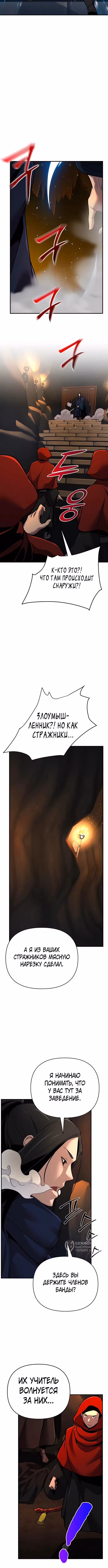 Подозрительный юноша, ставший одним из десяти лучших мастеров мира — Том 1 · Глава 67, страница 5