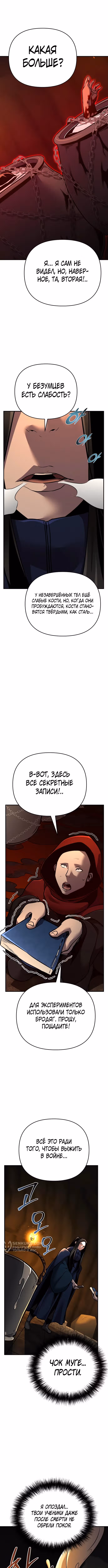 Подозрительный юноша, ставший одним из десяти лучших мастеров мира — Том 1 · Глава 67, страница 9