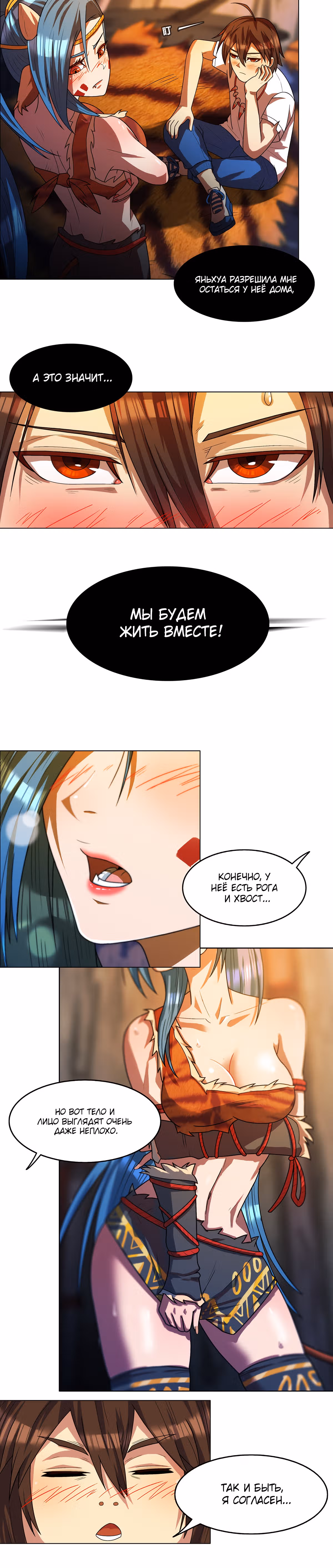 Я стал вожаком первобытных охотников — Том 1 · Глава 3, страница 2