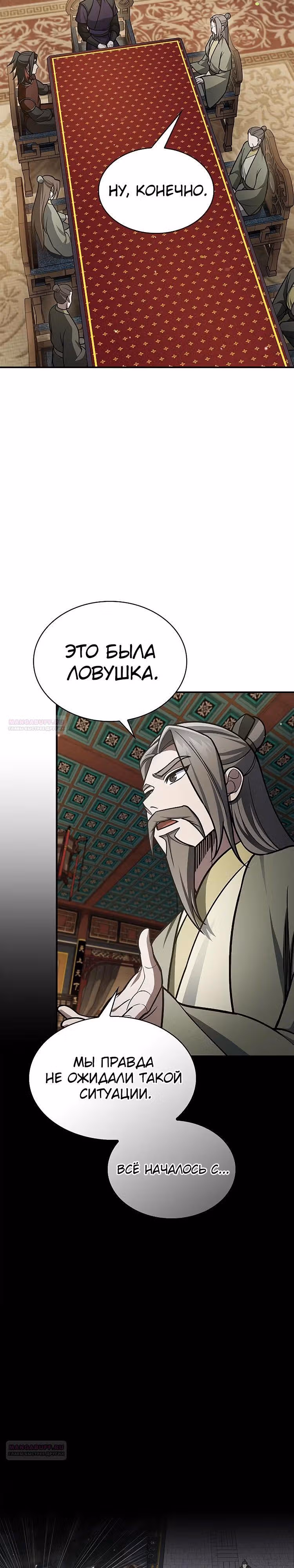 Наследник великой небесной библиотеки — Том 1 · Глава 89, страница 30