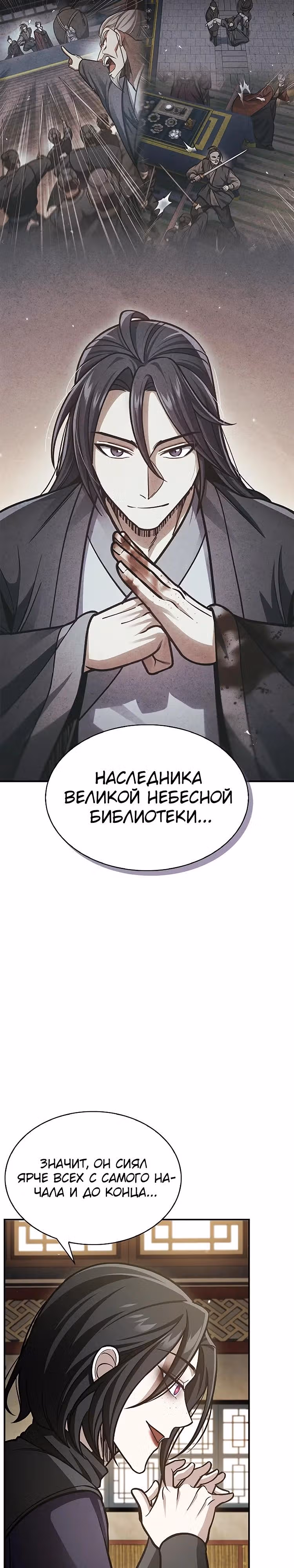 Наследник великой небесной библиотеки — Том 1 · Глава 89, страница 31