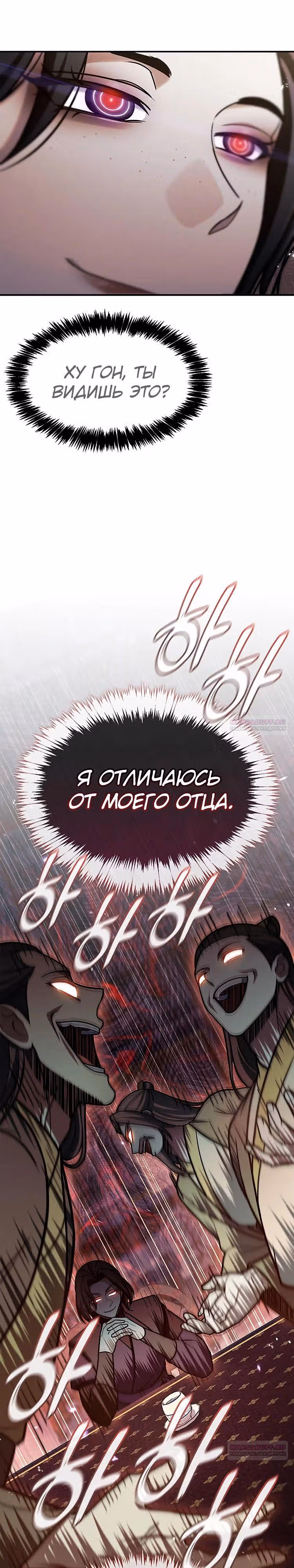 Наследник великой небесной библиотеки — Том 1 · Глава 89, страница 38