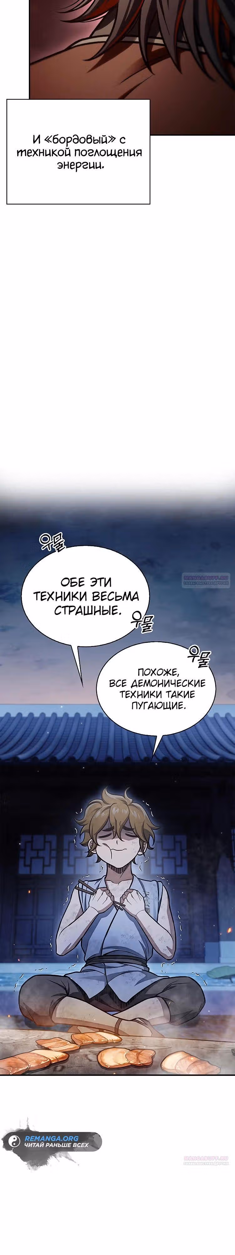 Наследник великой небесной библиотеки — Том 1 · Глава 89, страница 6