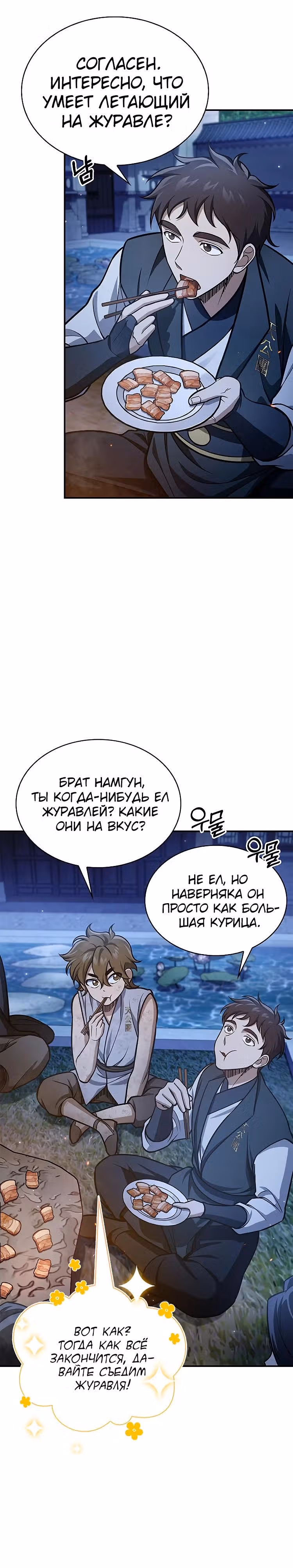 Наследник великой небесной библиотеки — Том 1 · Глава 89, страница 7