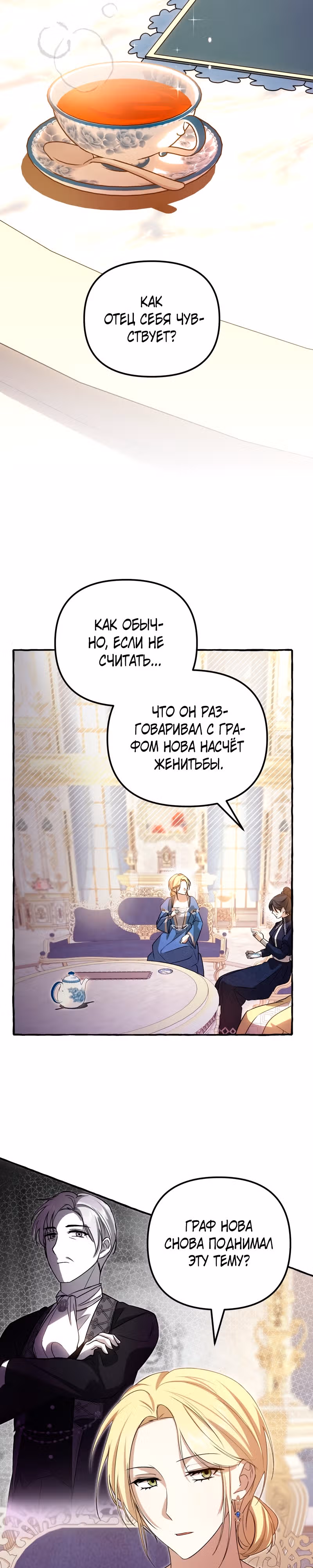Мы до сих пор любим друг друга? — Том 1 · Глава 4, страница 13