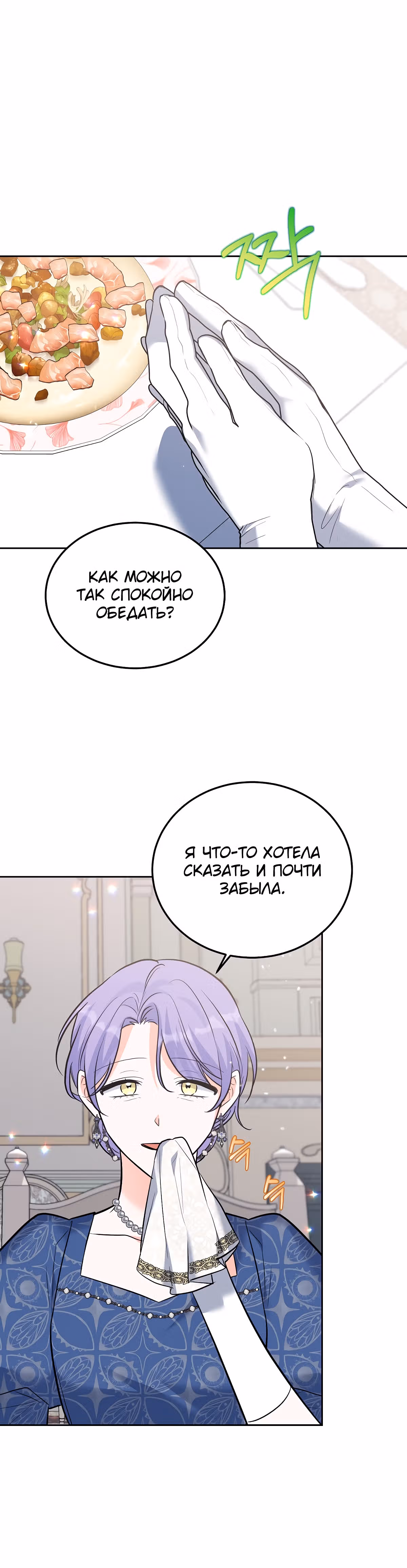 Злодейка Каруна стала младше — Том 1 · Глава 35, страница 15