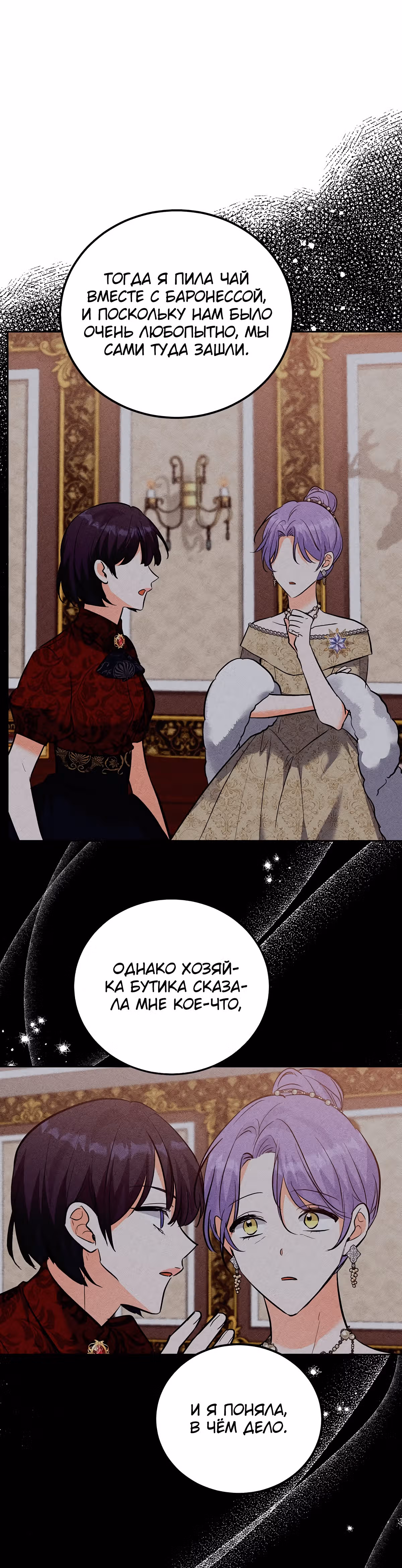 Злодейка Каруна стала младше — Том 1 · Глава 35, страница 21