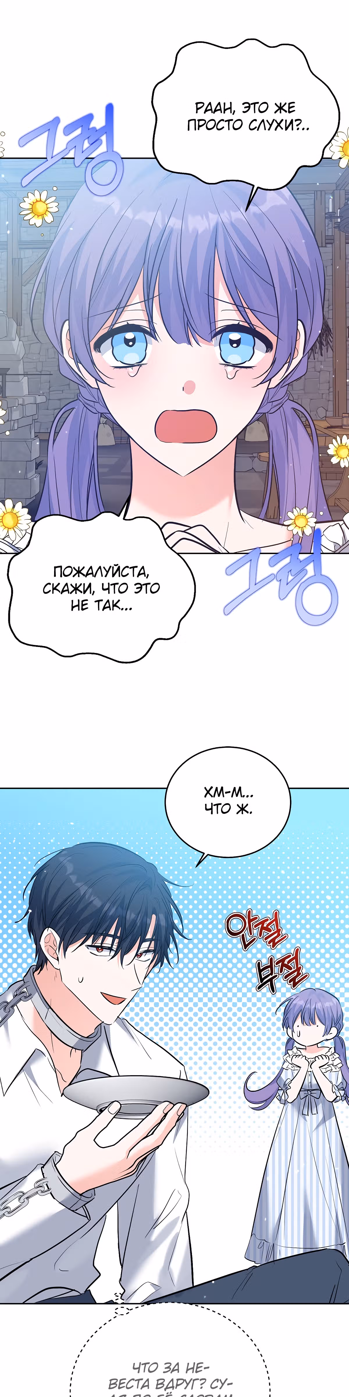 Злодейка Каруна стала младше — Том 1 · Глава 35, страница 34