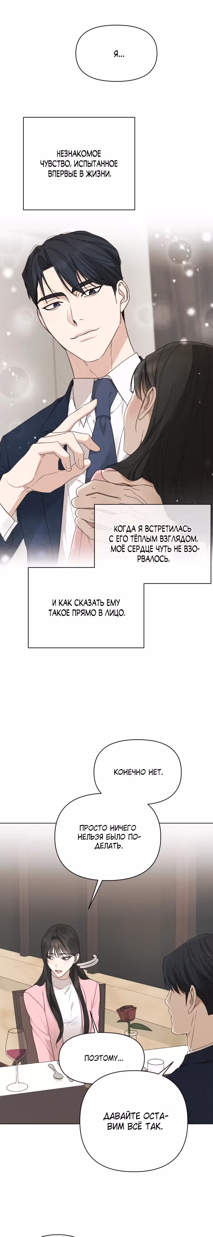 Идеальный контракт — Том 1 · Глава 19, страница 8