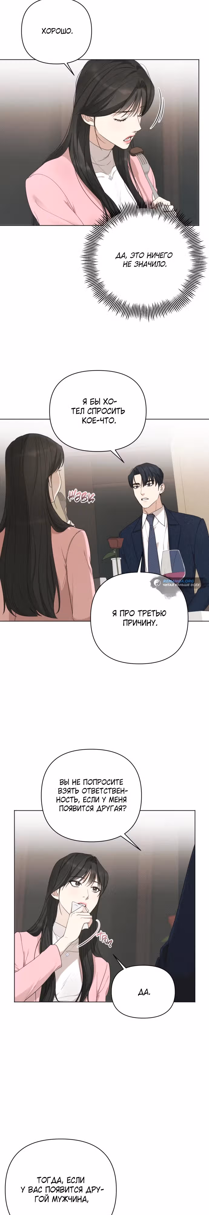 Идеальный контракт — Том 1 · Глава 19, страница 9