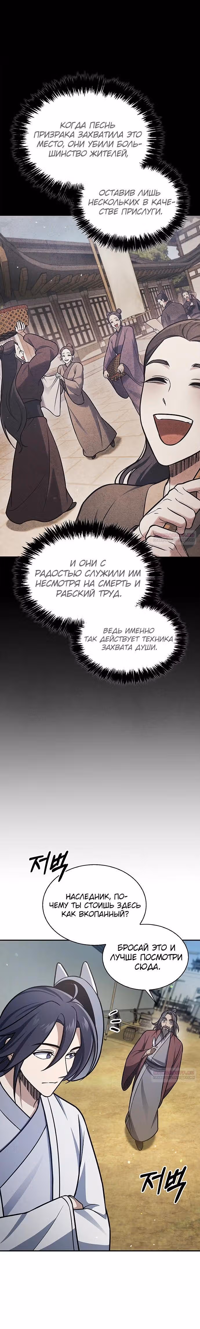 Наследник великой небесной библиотеки — Том 1 · Глава 88, страница 14