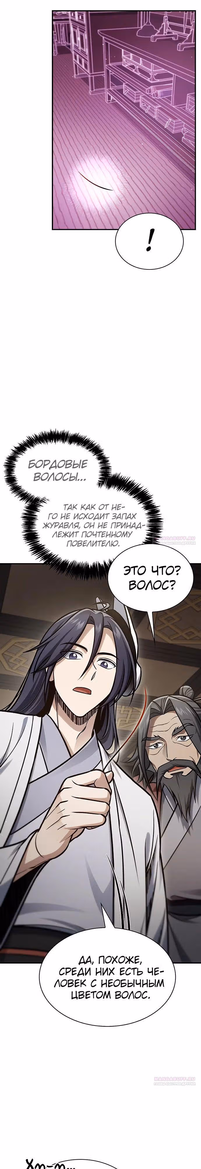 Наследник великой небесной библиотеки — Том 1 · Глава 88, страница 20