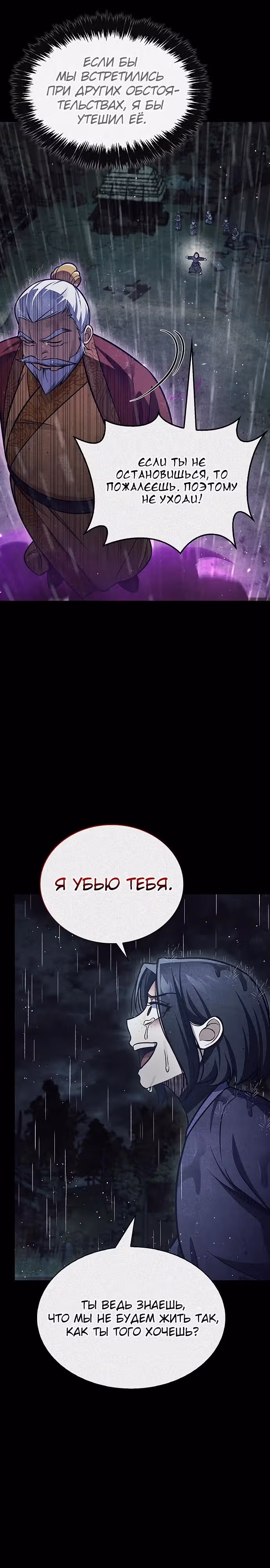 Наследник великой небесной библиотеки — Том 1 · Глава 88, страница 3