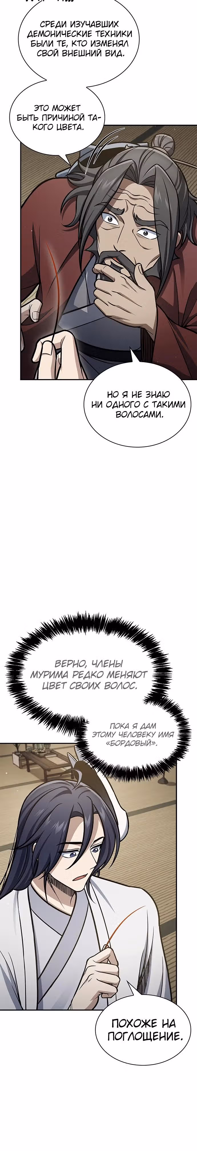 Наследник великой небесной библиотеки — Том 1 · Глава 88, страница 21