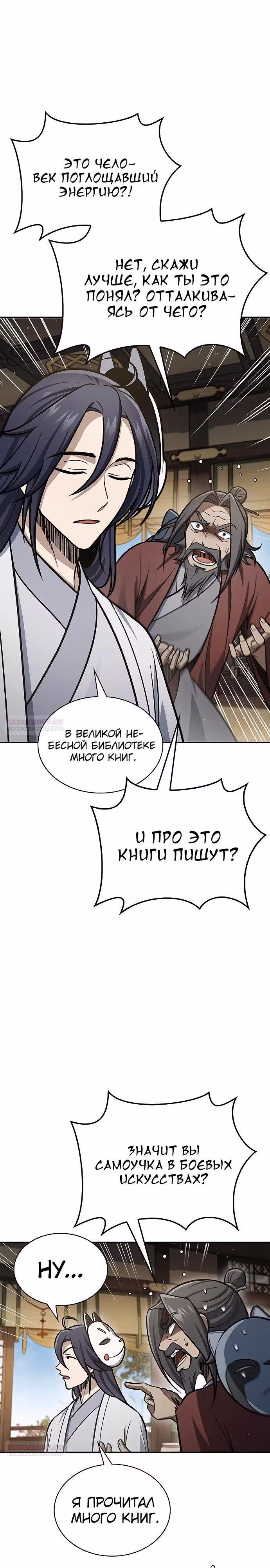 Наследник великой небесной библиотеки — Том 1 · Глава 88, страница 22