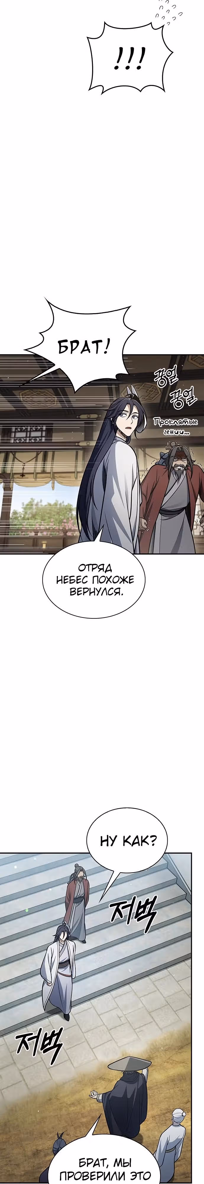Наследник великой небесной библиотеки — Том 1 · Глава 88, страница 23