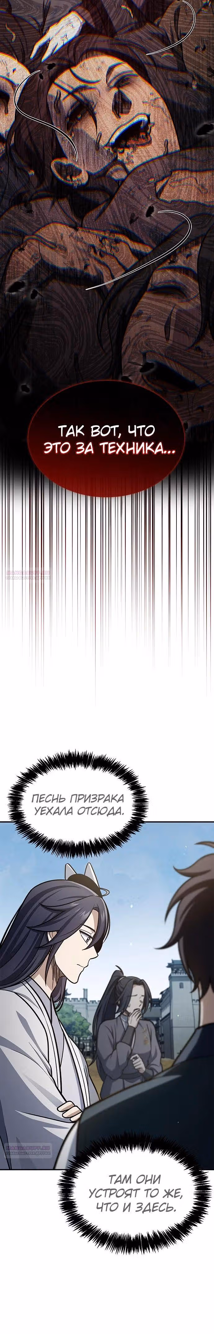 Наследник великой небесной библиотеки — Том 1 · Глава 88, страница 28