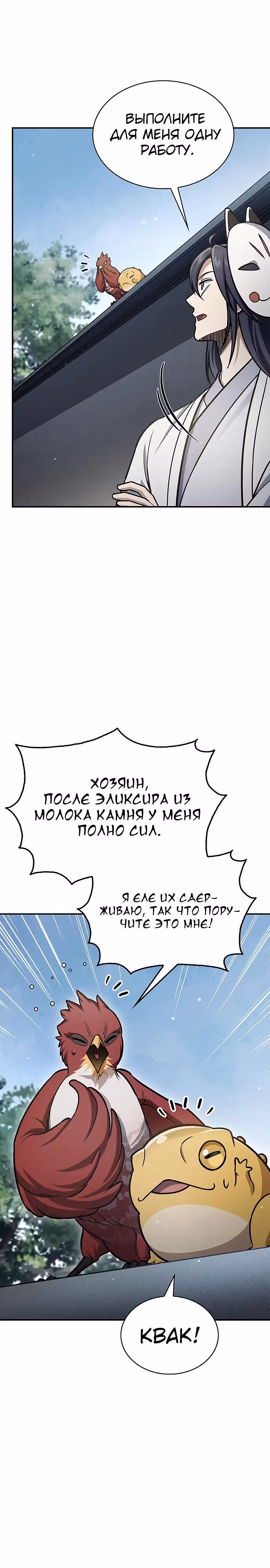 Наследник великой небесной библиотеки — Том 1 · Глава 88, страница 29
