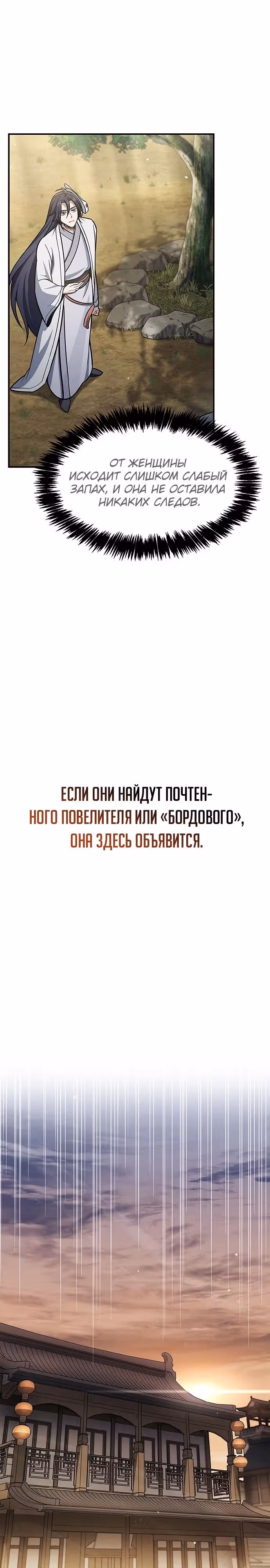 Наследник великой небесной библиотеки — Том 1 · Глава 88, страница 31