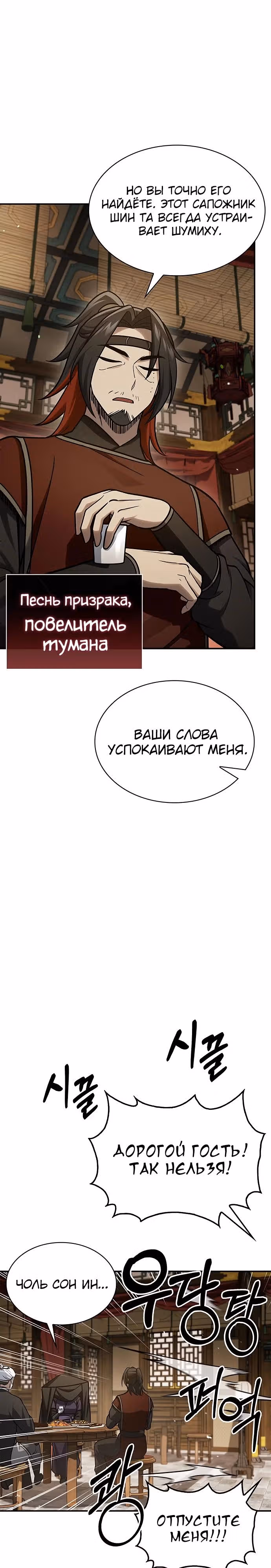 Наследник великой небесной библиотеки — Том 1 · Глава 88, страница 33