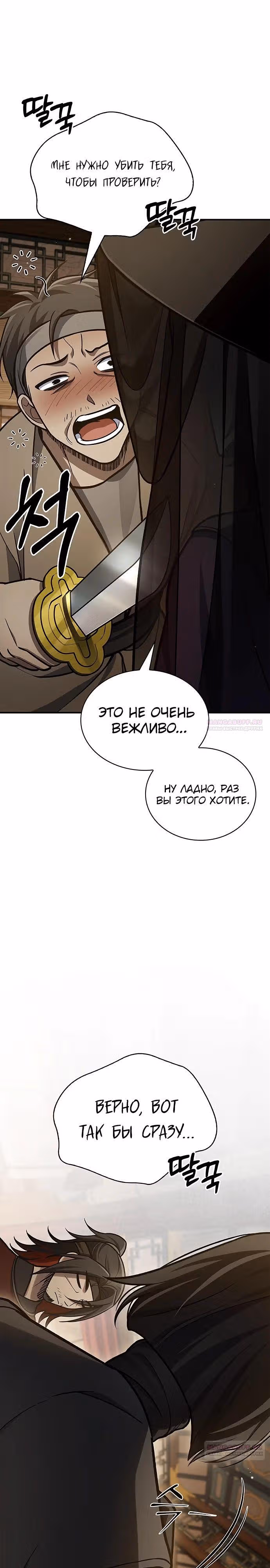 Наследник великой небесной библиотеки — Том 1 · Глава 88, страница 36