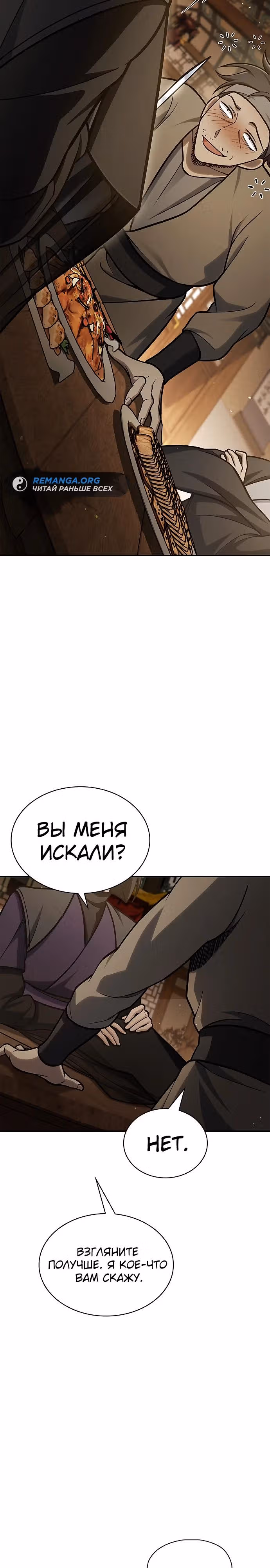 Наследник великой небесной библиотеки — Том 1 · Глава 88, страница 37