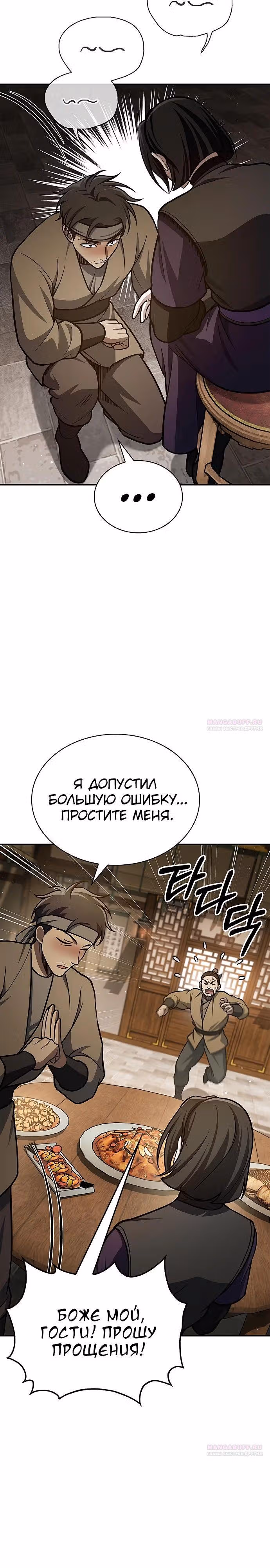 Наследник великой небесной библиотеки — Том 1 · Глава 88, страница 38