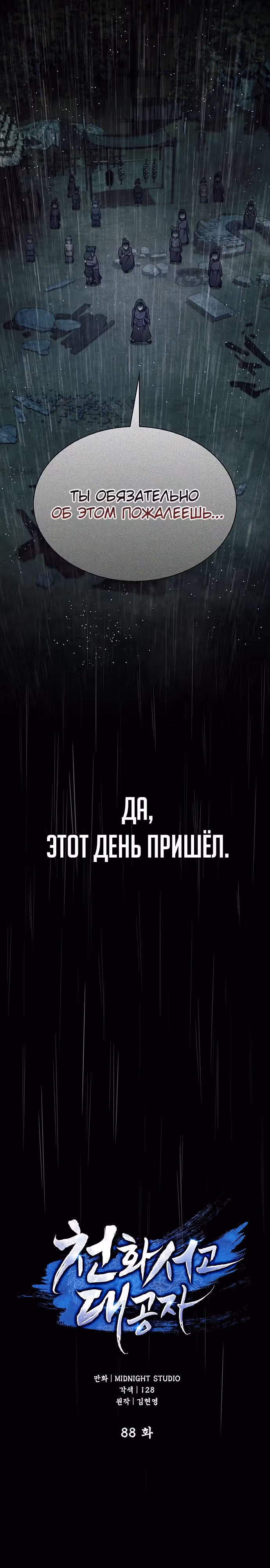 Наследник великой небесной библиотеки — Том 1 · Глава 88, страница 5