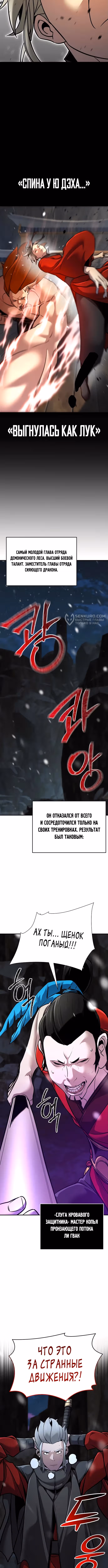 Подозрительный юноша, ставший одним из десяти лучших мастеров мира — Том 1 · Глава 68, страница 11