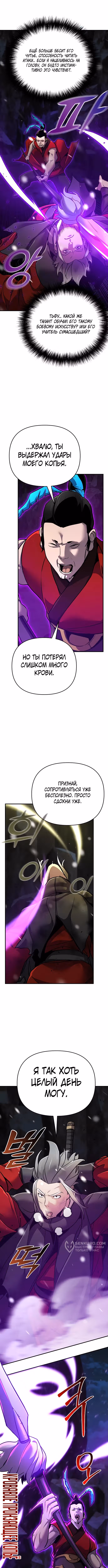Подозрительный юноша, ставший одним из десяти лучших мастеров мира — Том 1 · Глава 68, страница 13