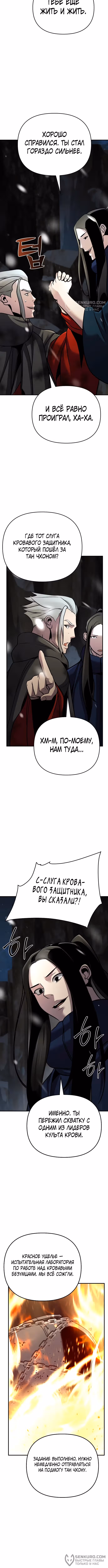 Подозрительный юноша, ставший одним из десяти лучших мастеров мира — Том 1 · Глава 68, страница 16