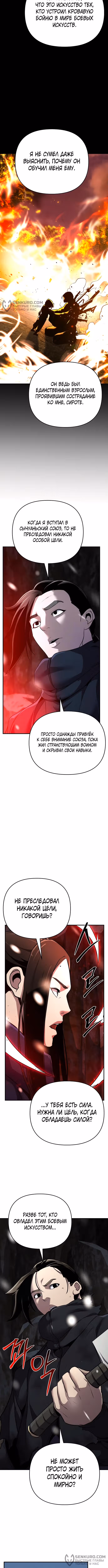 Подозрительный юноша, ставший одним из десяти лучших мастеров мира — Том 1 · Глава 68, страница 4