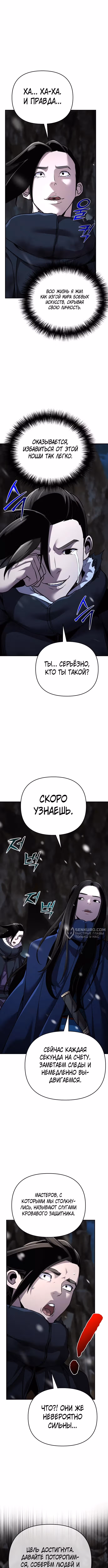Подозрительный юноша, ставший одним из десяти лучших мастеров мира — Том 1 · Глава 68, страница 6